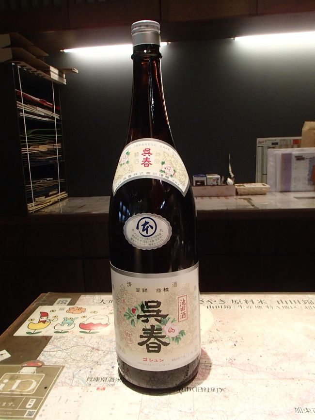 大阪府池田市の地酒、呉春（ごしゅん）♪<br /><br />私の実家は池田市、ここ伊丹空港から車で10分もかからないの。<br />（今回帰ってきていることはナイショ！）<br /><br />神聖な、お水取り（の場所取りで）飲んじゃった〜〜〜(=ﾟωﾟ)ﾉ