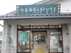 松島駅は港から少し離れていますので、タクシーで松島海岸レストハウスへ。