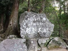 青岸渡寺から、苔生した今にも滑り落ちそうな、そしてかなり足元悪く足腰に悪そうな階段をこれでもかっ！！ってほどに下りていき、やっとのこと那智の滝に到着。