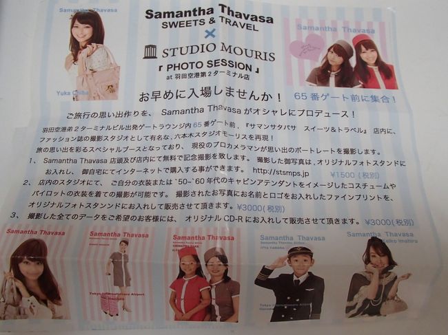 こんな感じ、プロのカメラマンさんが撮ってくれます。<br />搭乗まで１５分くらいあったんで。