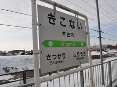 　40分足らずで木古内駅到着です。