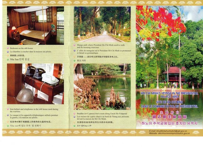 パンフレット。<br /><br />ホーチミン廟の後は、執務を行っていた大統領府とホーおじさんの家と言われる故居の見学です。<br /><br />こちらは有料です。<br />