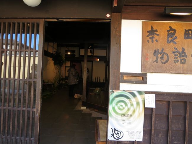 奈良町物語なんて、あるんですね！