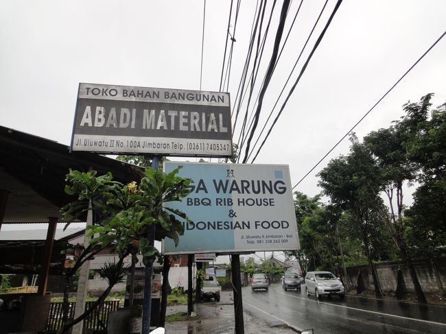 レストランの看板。残念ながら、最初の字が隠れて見えません。