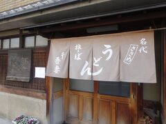 『吾妻』

大阪最古（１８６４年創業）のうどん屋さんです。

お店は古いですが、上はマンションに。。。

