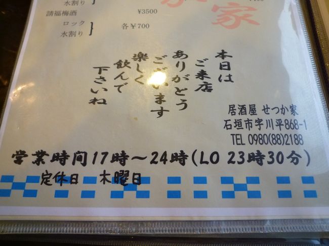 一見すると喫茶店のような小さな建物だが、地元の人や観光客でにぎわっていた。<br /><br />川平の中心からは少し離れるが歩いても５分ほどなのでお勧め。