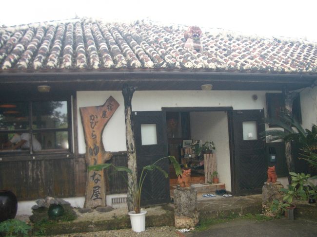 石垣の伝統的な造りの趣のある外観だが、宿泊棟は昭和の二階建てアパートのような感じで天井が低く湿っぽい部屋だった。<br /><br />一泊だけだし仕方ないな。