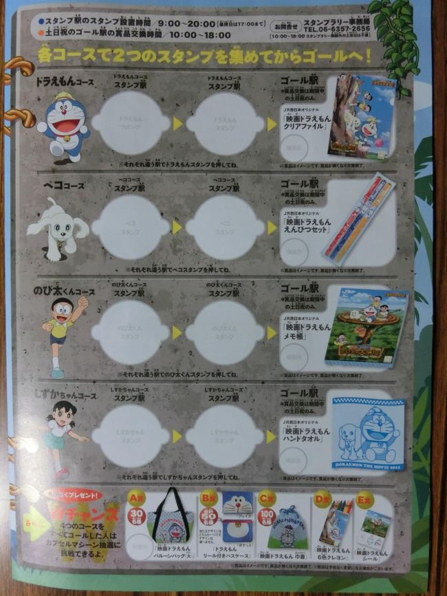 JR西日本 2014春 ドラえもん スタンプラリーに参加してきました