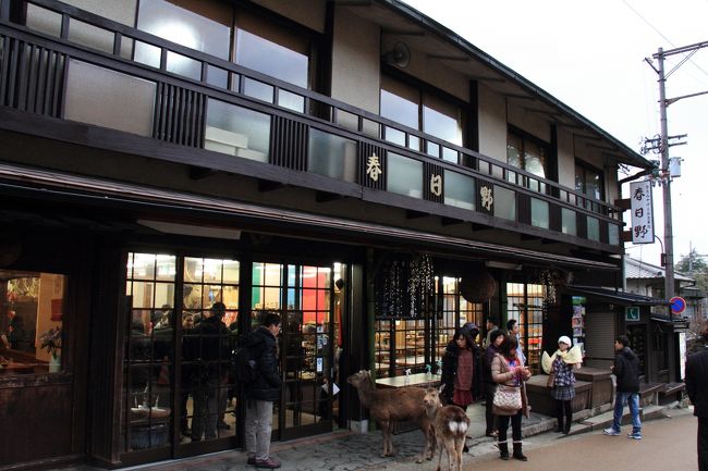 南大門駐車場からバス移動１０分。<br />若草山麓にある「春日野」で早めの夕食でした。