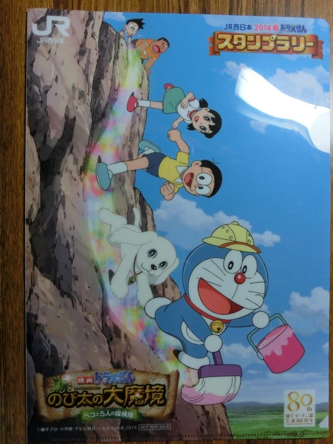 北海道JR ドラえもんスタンプ
