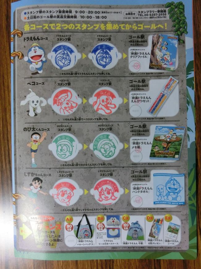 jr西日本 2014春 ドラえもん スタンプラリーに参加してきました キタ 大阪駅 梅田 大阪 の旅行記 ブログ By さんたくさん フォートラベル jr西日本 2014春 ドラえもん スタンプラリーに参加してきました キタ 大阪駅 梅田 大阪 の旅行記 ブログ By さんたくさん フォートラベル