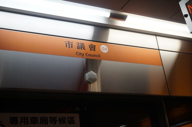 チェックイン後はおなかがすいたので<br />旗津へ<br /><br />ホテルからはオレンジラインの市議会駅と<br />レッド・オレンジラインの美麗島駅まで徒歩圏内