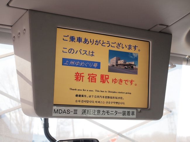 バスにのって都心へ・・・<br />帰りは案の定渋滞に巻き込まれ、予定時間を軽く２時間くらいオーバー。４時間くらいかかりました。<br /><br />のんびりプランでなかなかよかったです。伊香保温泉はコンパクトなところでした。車で行くと途中でいろいろ寄れたのでしょうが、徒歩・バスでもまわれるところはあるので、のんびりしたい方にはちょうどいいかと思いました。