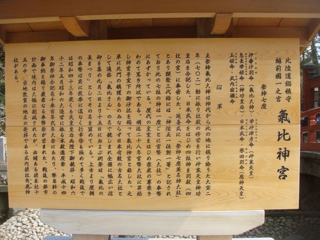 気比神社の由来です、興味のある方は拡大して読んでみてください