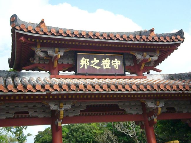 そして　守礼の門へ