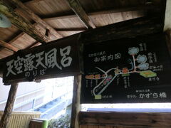 ホテルかずら橋に立寄り湯しました。