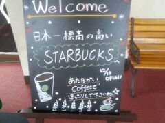 日本一標高の高い場所にあるスタバです。
室内もとても暖かく、働いてるスタッフもとてもフレンドリーでよかったです。