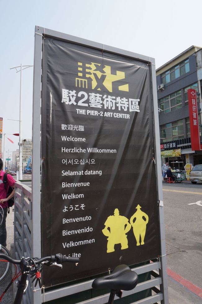 最終日は14:50の飛行機の為<br />午前中に市内観光<br /><br />ホテルで朝食後まずは<br />鹽埕浦駅から5分ほどの距離にある七賢三路で<br />カラスミを購入<br /><br />２房入りを5袋かっても4000円ちょっととお手頃<br /><br />そして美味しい<br /><br />カラスミ購入後はカラスミ屋さんから10分程で行ける駁二藝術特區へ<br />