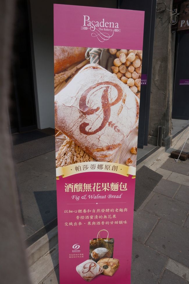 駁二藝術特區の入り口にあるレストラン＆パン屋さん