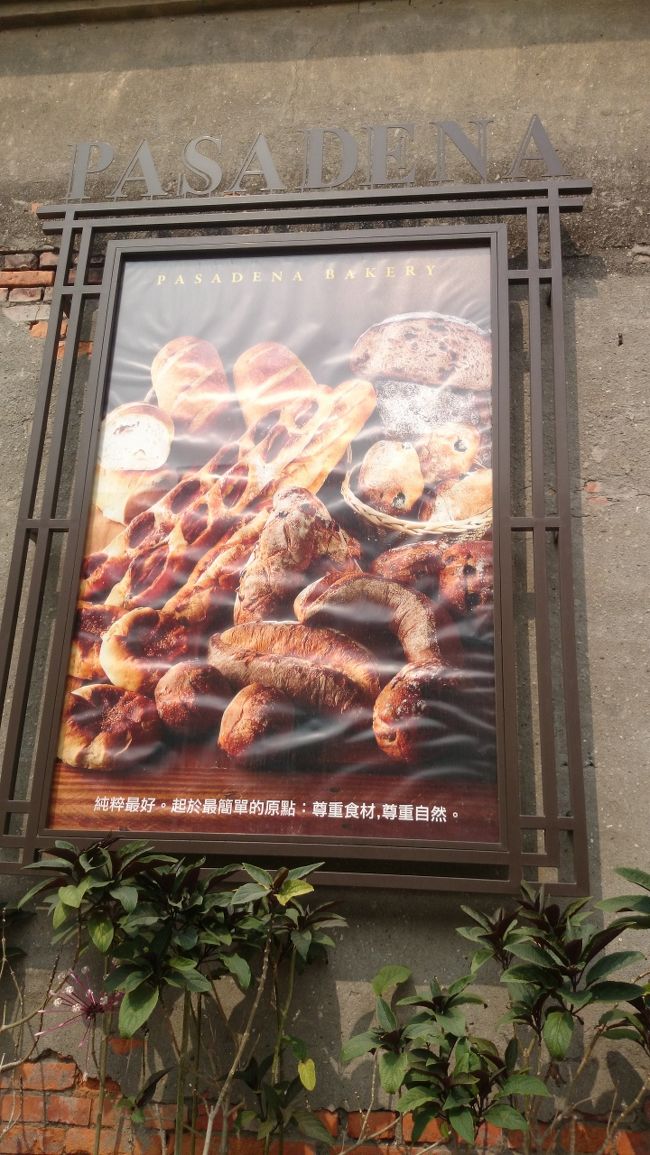 美味しそうだけど11:00〜パン屋さんはOPEN<br /><br />時間が無い<br /><br />有名なパン屋さんぽい<br /><br />あとで分かったけど　呉寶春　(寶＝宝)という<br />世界チャンピオンのパン屋さん<br /><br />この後再度　呉寶春と運命の出会い