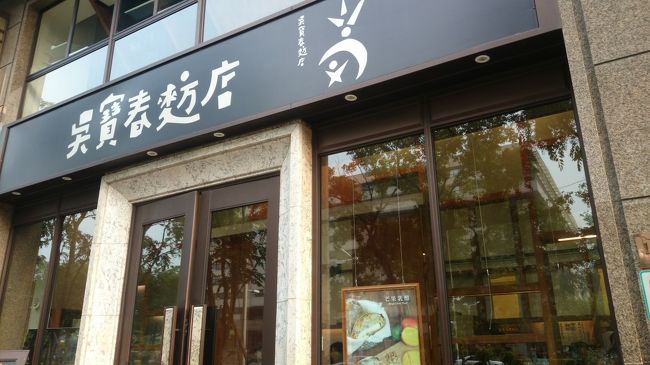 呉寶春麥方店<br /><br />朝行けなかったお店<br /><br />こちらがパンの世界チャンピオンのお店<br /><br /><br />