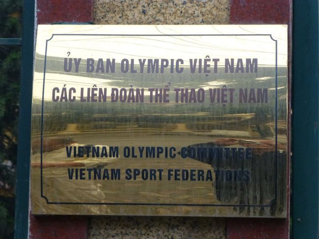 委員会の表に掲げられたプレート<br />そういえば丁度冬季ソチオリンピックの開催中でした