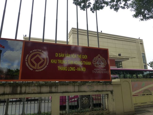 次の目的世界遺産のタンロン遺跡へ<br /><br />入口は遺跡南のここのみで全ての観光客はここからしか<br />入れません<br /><br />入場料30,000ドンを払って見学です