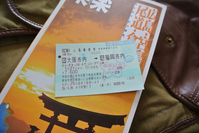 　今回の旅のアイテムたち。<br /><br />　大阪ー博多のきっぷは、「乗車記念」というスタンプを押していただいて持ち帰ります。<br />　赤穂、倉敷、尾道、広島、宮島、岩国、山口、下関、門司、に途中下車。<br />　自動改札なんか通らないで、もっと駅名スタンプ押してもらえば良かったなあ。<br /><br /><br />　歩いた総歩数12万