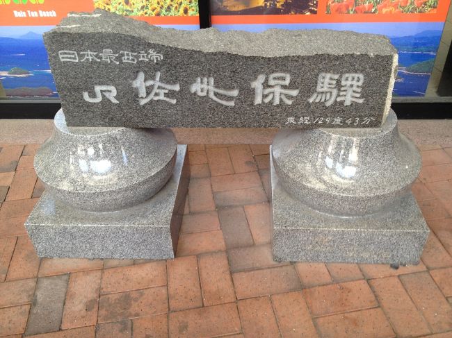 日本最西端らしいです。<br />三セクになった松浦鉄道の駅を入れると、日本最西端ではないらしいです。<br />でも、それを言うと、沖縄の駅はどうなるのよ？となりますよね。<br />沖縄でも日本最西端と言っているのでしょうか？