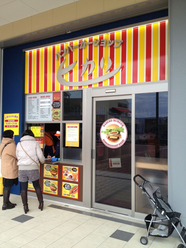 きたーーーー！！！<br /><br />やっぱり佐世保バーガーは外せないでしょ？！<br /><br />しかも、長蛇の列を今まで生み出していた「ヒカリ」の２号店が出来た事で、佐世保バーガーを買うのが比較的楽になりました！！