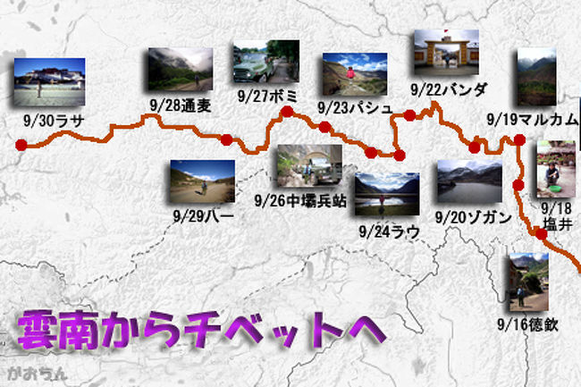 チベットの空は蒼かった 雲南からヒッチハイクでラサへ アジア旅行記1995 1997 その4 チベット自治区 中国 の旅行記 ブログ By がおちんさん フォートラベル