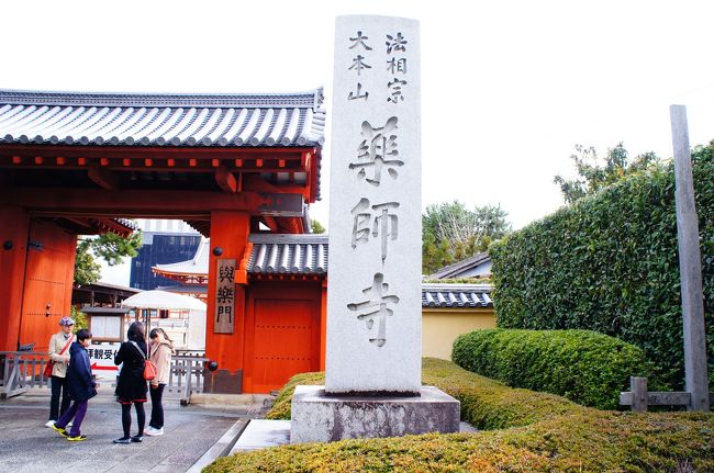 興福寺をあとにして、薬師寺＆唐招提寺へ向かう。<br /><br />まずは薬師寺！<br />