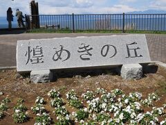 「煌めきの丘」

大瀬崎から戸田へ抜ける県道１７号線沿いの眺望スポット
