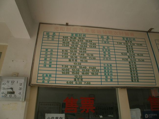 バスターミナルで帰りのバスの時刻を調べます。<br />河口行きは４本あります。