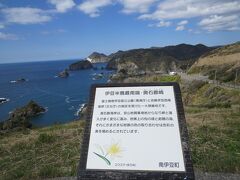 奥石廊崎・ユウスゲ公園

富士箱根伊豆国立公園と名勝伊豆西南海岸の指定を受けた

一大景勝地です。