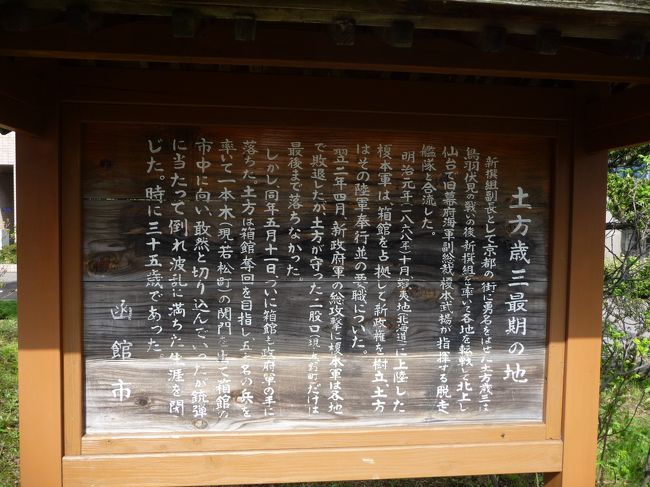 比較的駅から近かったので、「土方歳三最期の地」に。<br />諸説あるんですかね？