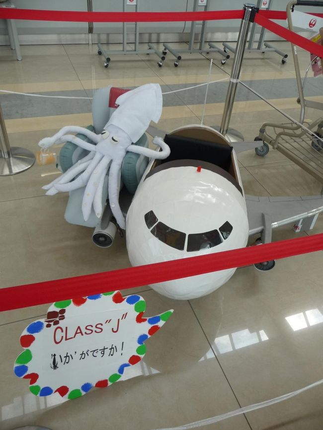 イカが乗っていてかわいかったので。<br /><br />バイバイ函館〜〜〜