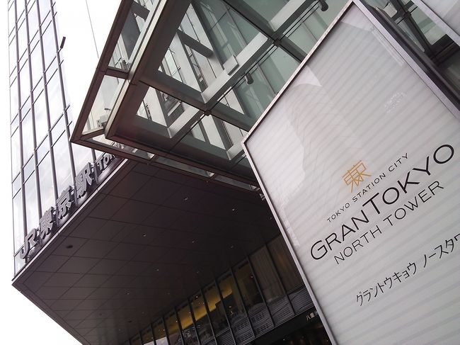 午後半休にしてPMよりプチ旅開始。<br /><br />今回はぷらっとこだまを利用するので<br />東京駅八重洲口のＪＲ東海ツアーズに<br />チケットを取りにイキました。<br /><br />八重洲口側ってあまり利用がなく、<br />あら、こんな立派な建物が。<br />グラントウキョウ。