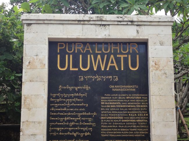 午後からはウルワツ寺院に来ました。