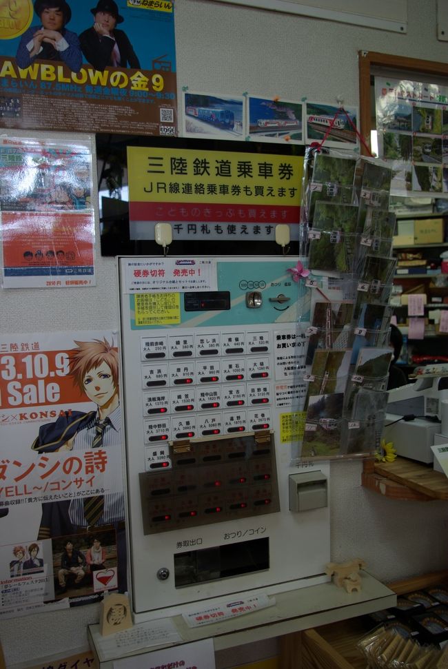 駅カード　★　三陸　4枚セット　コンプ台紙付　釜石　盛　陸前高田　気仙沼 駅カード ☆ 三陸 4枚セット コンプ台紙付 釜石 盛 陸前高田