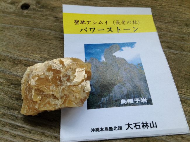 妻が売店でパワーストーンをゲット