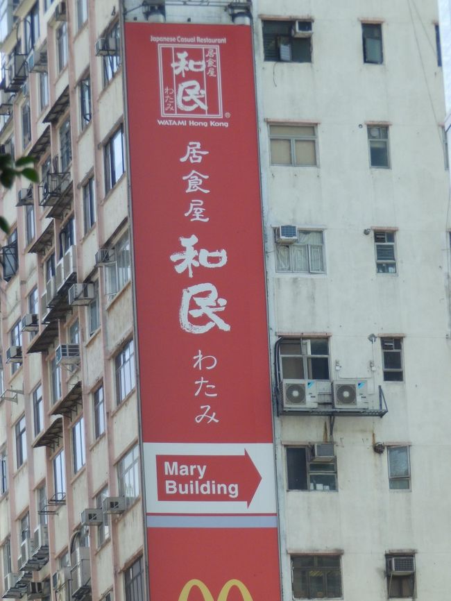 ワタミ看板。頑張ってるなあ…。