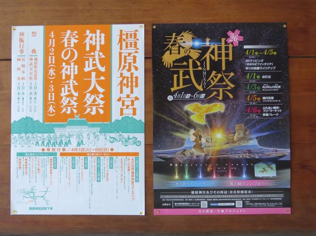「春の神武祭」ポスター<br /><br />なら瑠璃絵を見に来た時にこのポスターを見かけて<br /><br />３回目の奈良、来たー<br /><br />秋まで後何回来るかなー