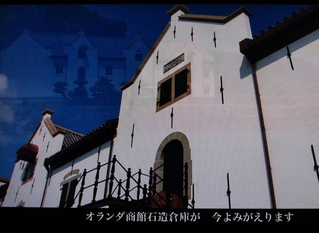 平戸-1 オランダ商館（1639築造倉庫）を復元・資料館に ☆交易の