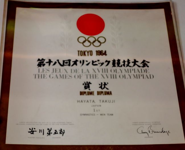 スポーツ博物館 東京オリンピック1964の金メダル ☆国体・世界