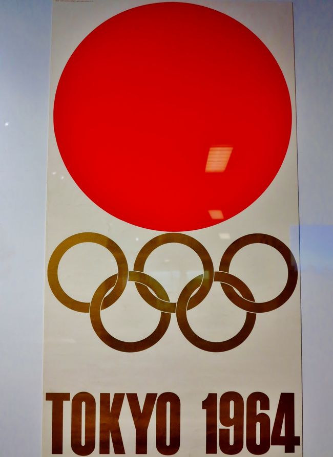 スポーツ博物館 東京オリンピック1964の金メダル ☆国体・世界