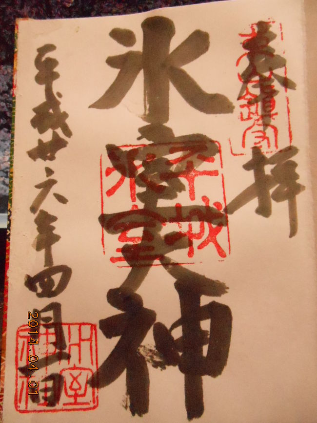 氷室神社の御朱印<br /><br />最悪、墨は薄いし字は褒められたものでは<br /><br />この位なら私でも書けるで〜<br /><br />￥６００は高い