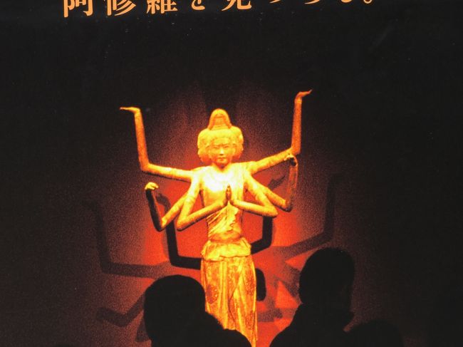 阿修羅像（ポスターです）<br /><br />今だに実物見たことなし、いずれ行きましょう