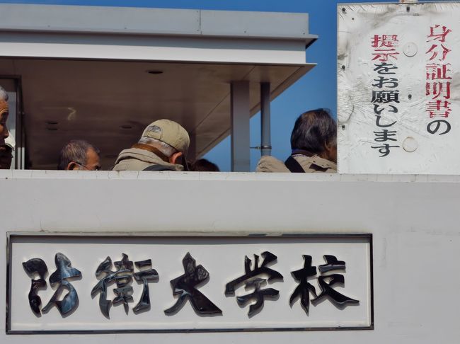 横須賀-4 防衛大学校 見学ツアーで ☆(小原台)記念講堂や展示館