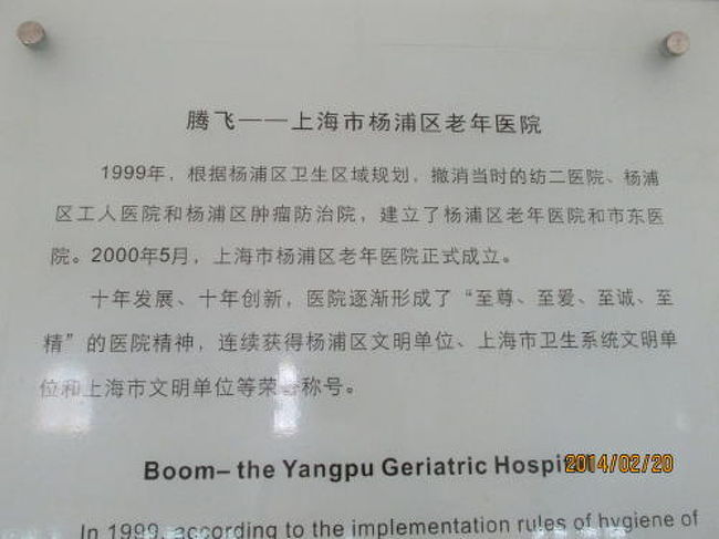 上海市楊浦区老年医院。<br />